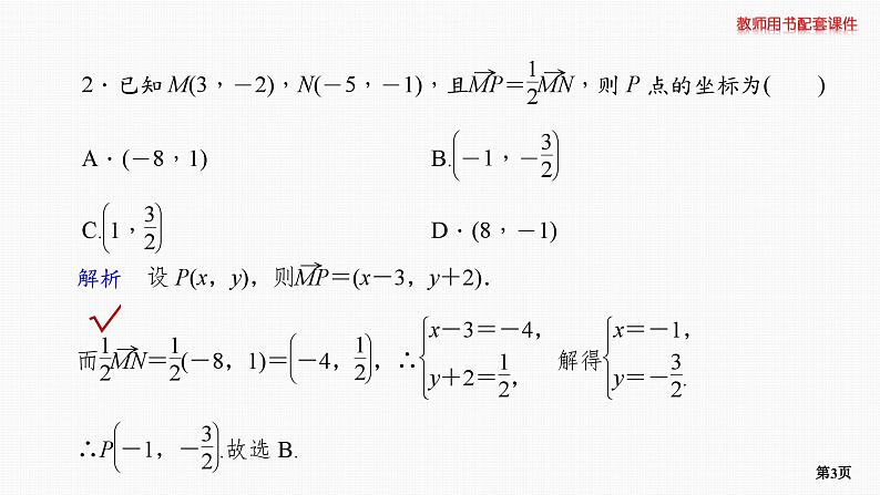 题组层级快练35第3页