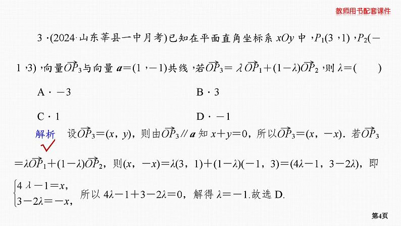 题组层级快练35第4页