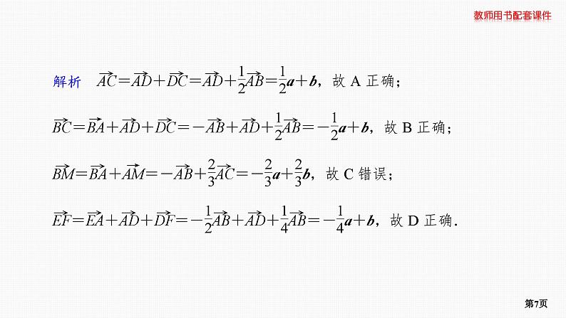 题组层级快练35第7页