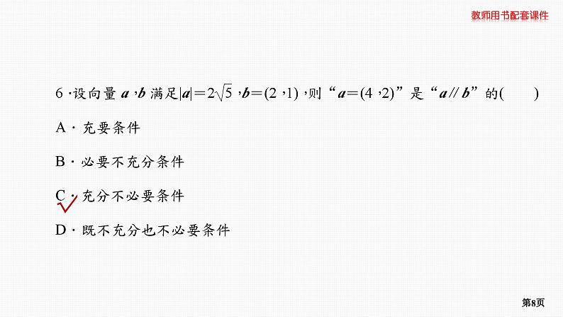 题组层级快练35第8页