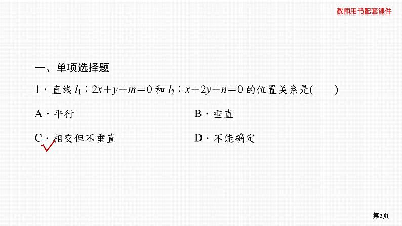 题组层级快练54第2页