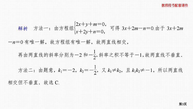 题组层级快练54第3页