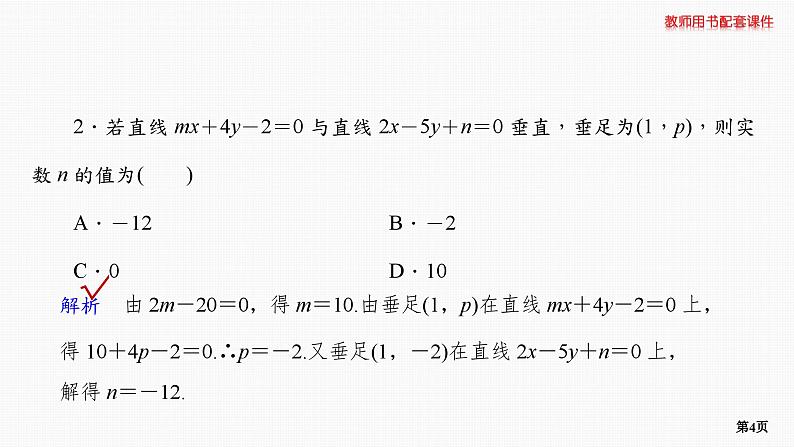 题组层级快练54第4页