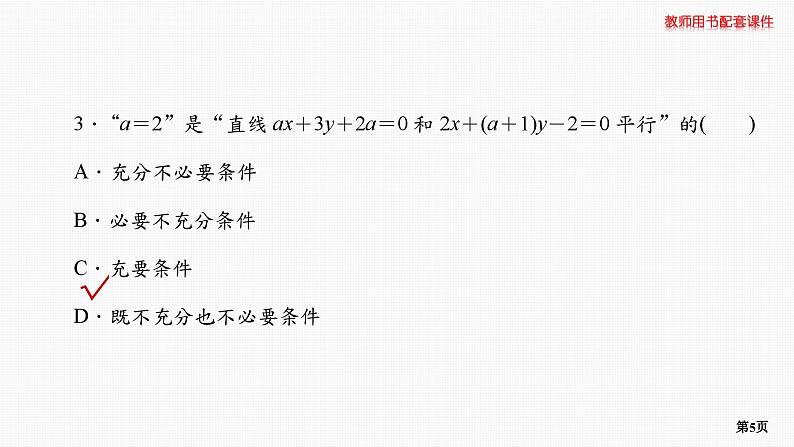题组层级快练54第5页