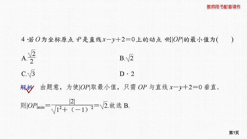 题组层级快练54第7页