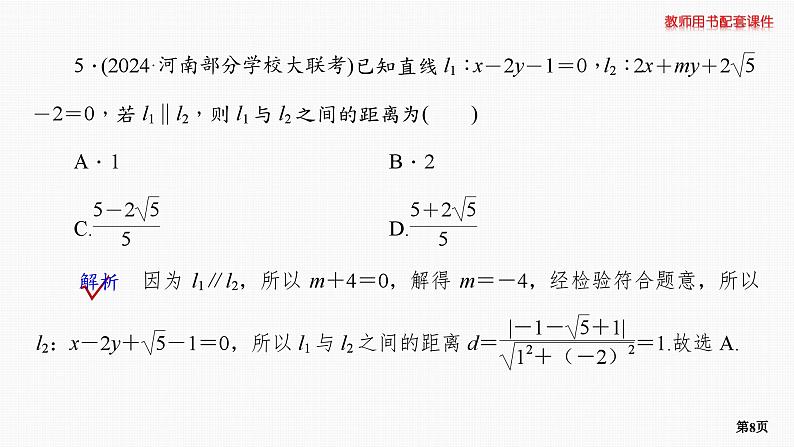 题组层级快练54第8页