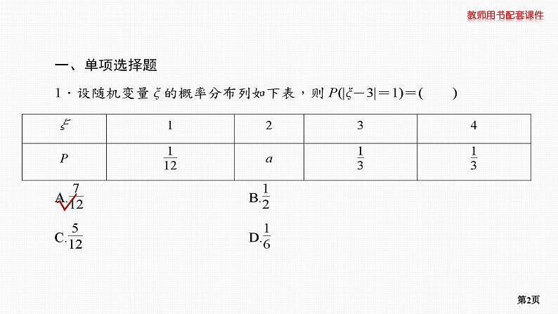 题组层级快练74第2页