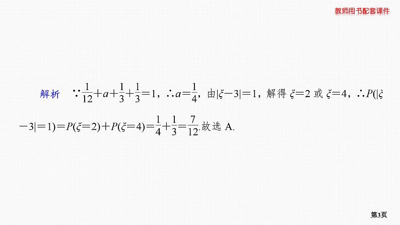 题组层级快练74第3页