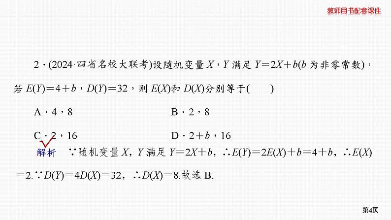 题组层级快练74第4页