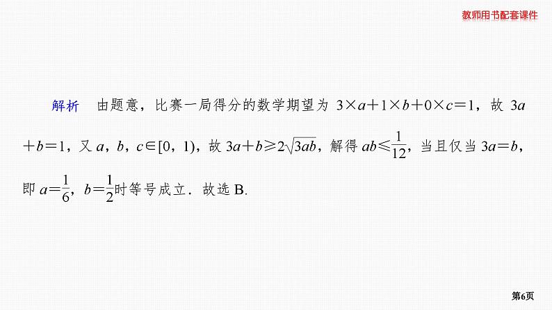 题组层级快练74第6页
