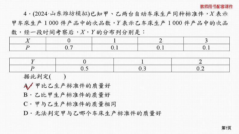 题组层级快练74第7页