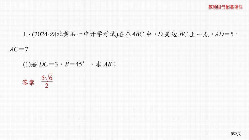 题组层级快练32第2页