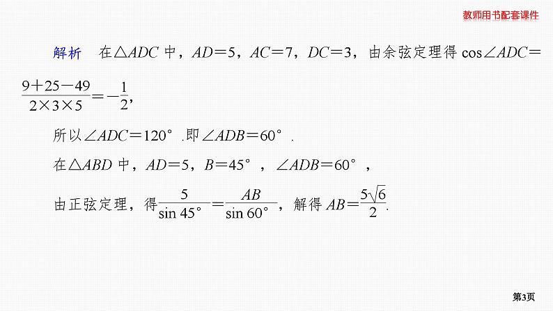 题组层级快练32第3页