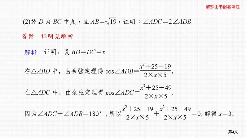 题组层级快练32第4页