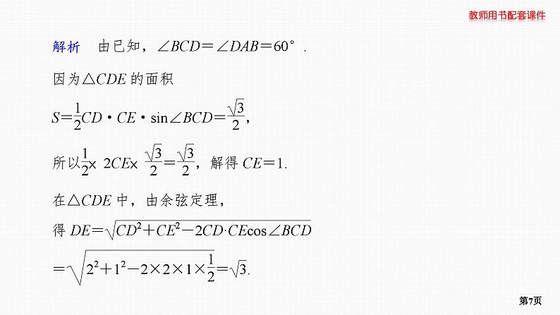 题组层级快练32第7页