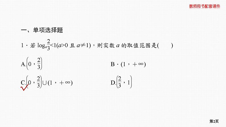 题组层级快练12第2页