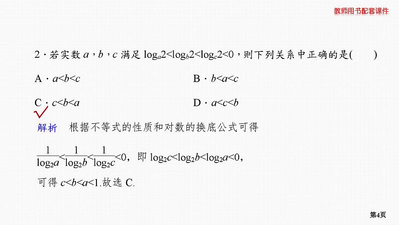 题组层级快练12第4页