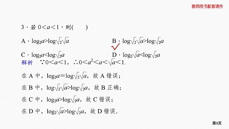 题组层级快练12第5页