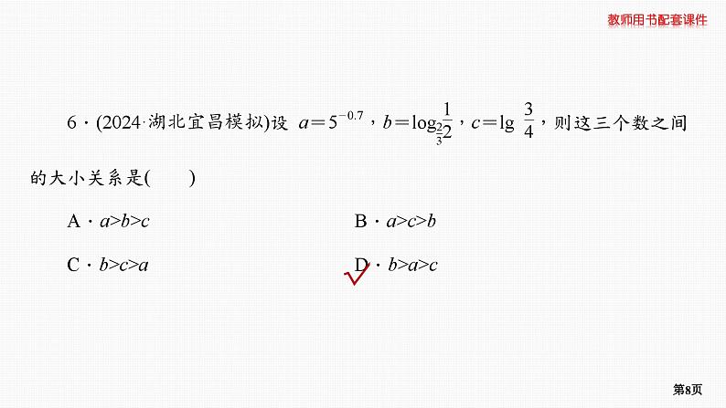 题组层级快练12第8页