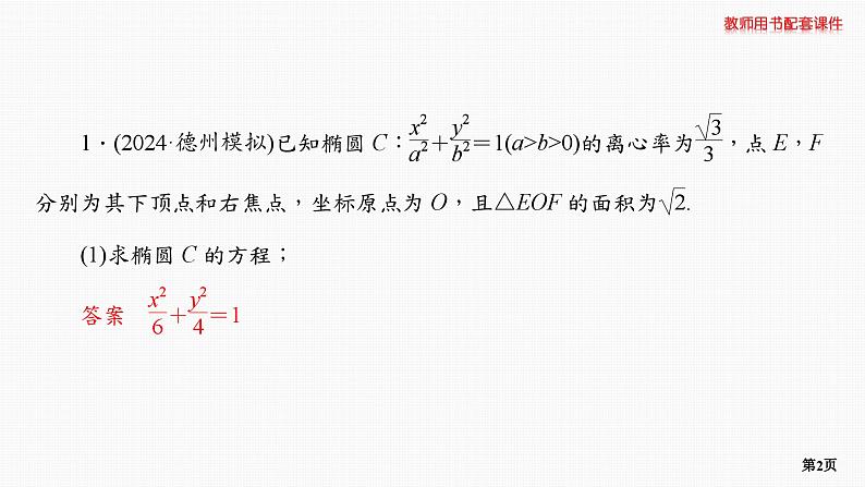 专题层级快练65第2页