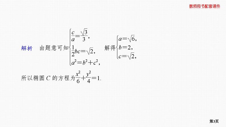 专题层级快练65第3页