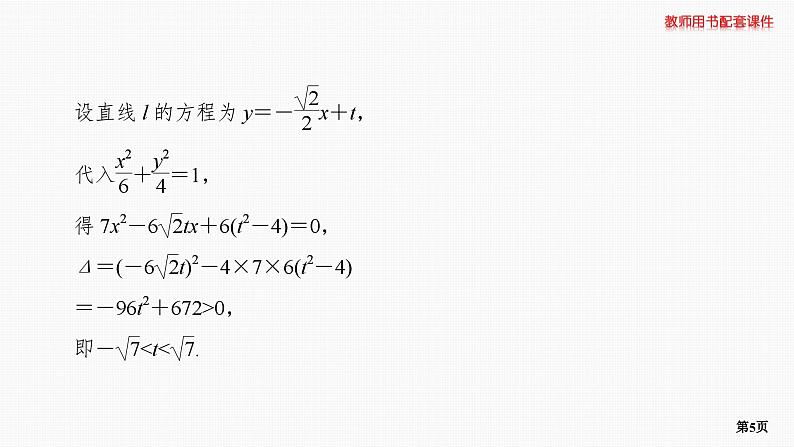 专题层级快练65第5页