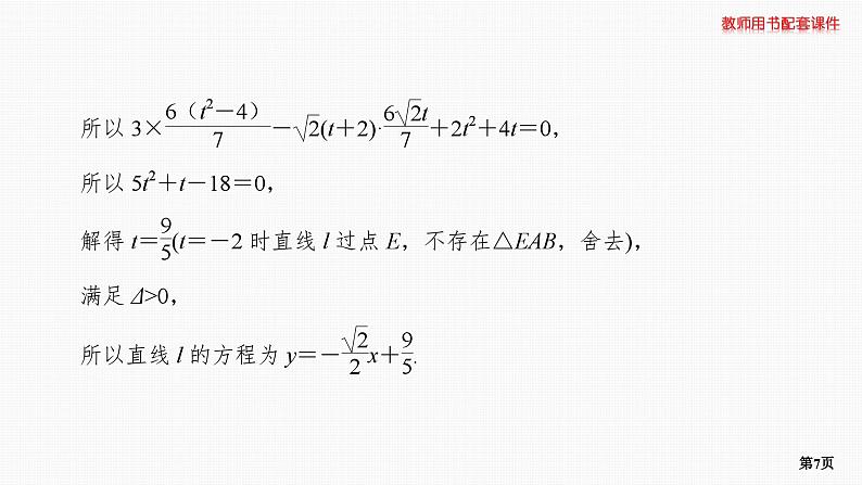 专题层级快练65第7页