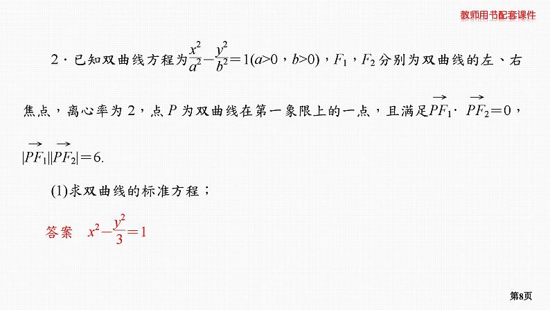 专题层级快练65第8页