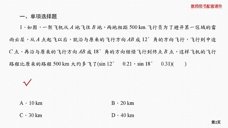 题组层级快练33第2页