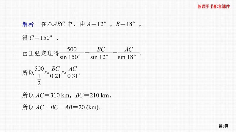 题组层级快练33第3页