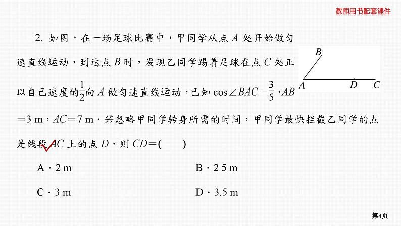 题组层级快练33第4页