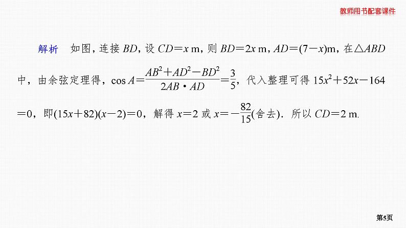 题组层级快练33第5页