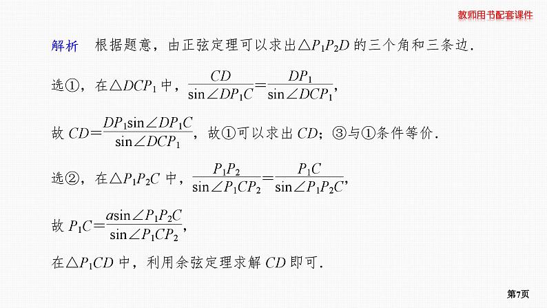 题组层级快练33第7页