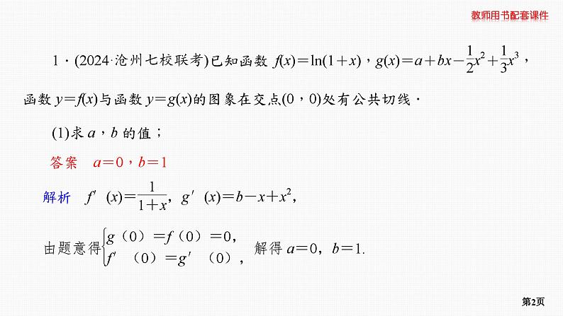 专题层级快练21第2页