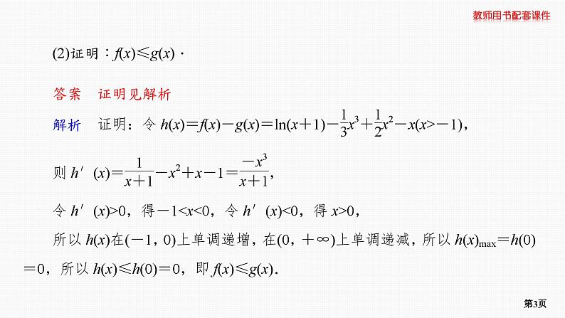 专题层级快练21第3页