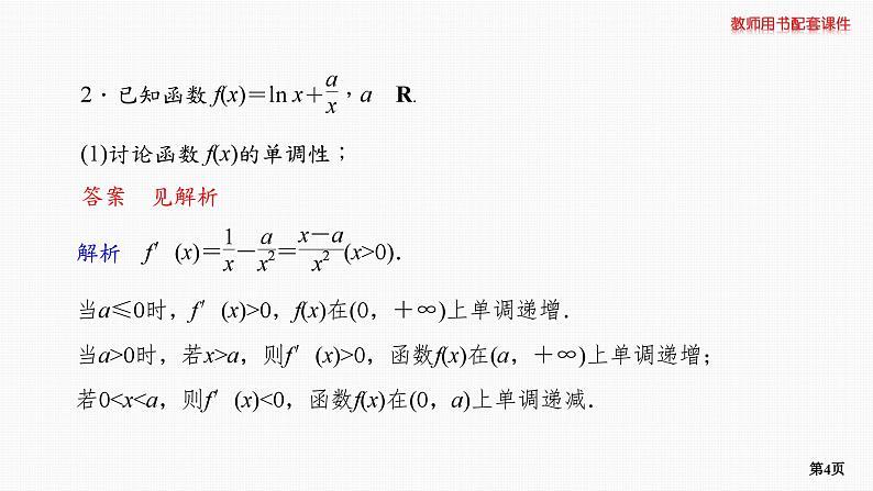 专题层级快练21第4页
