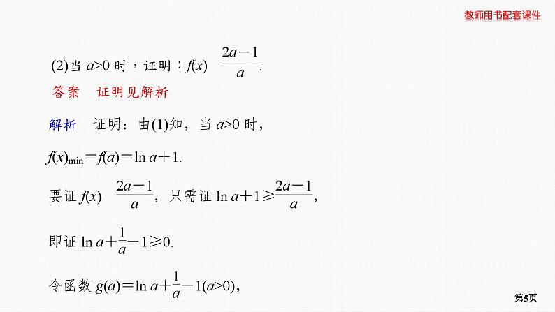 专题层级快练21第5页