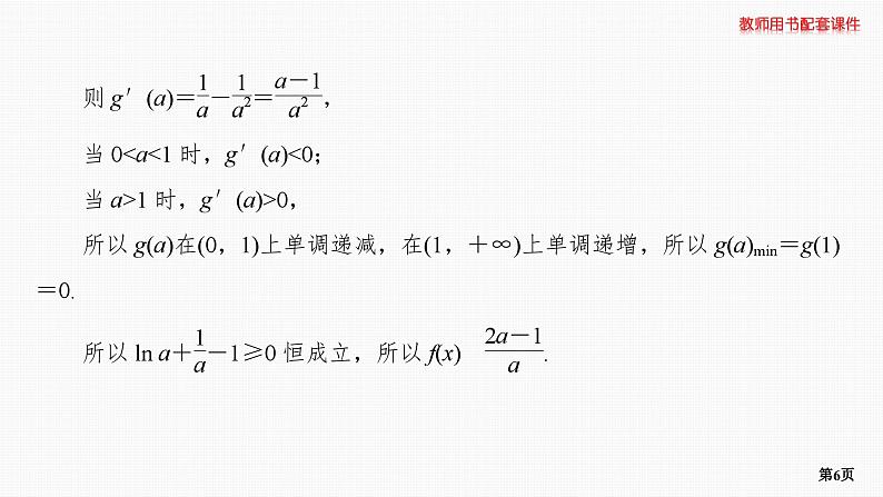 专题层级快练21第6页