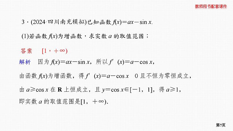 专题层级快练21第7页