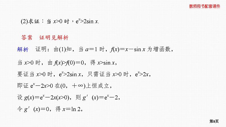 专题层级快练21第8页