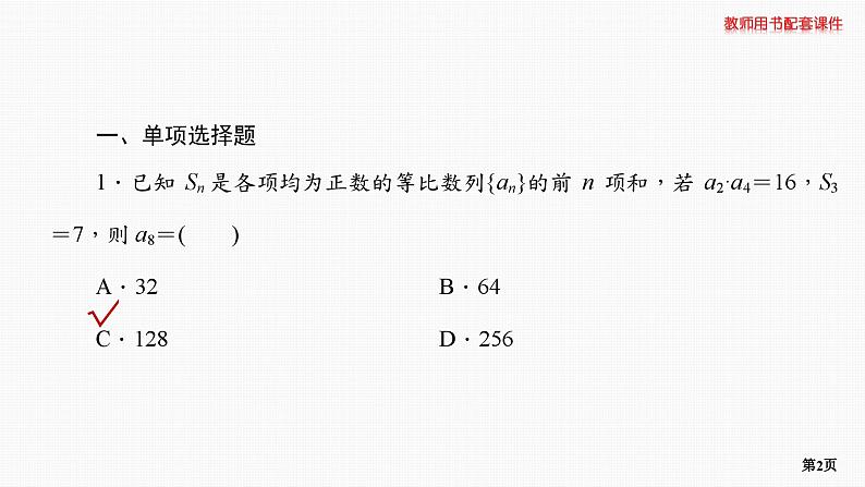 题组层级快练41第2页