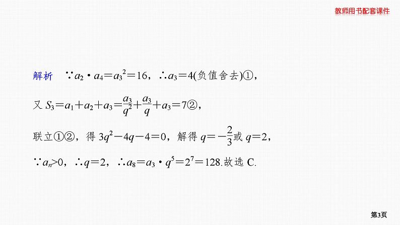 题组层级快练41第3页