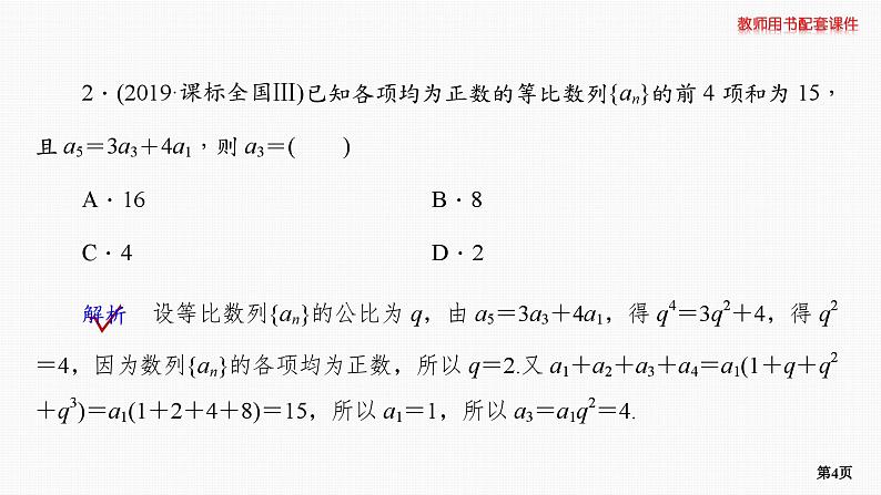 题组层级快练41第4页