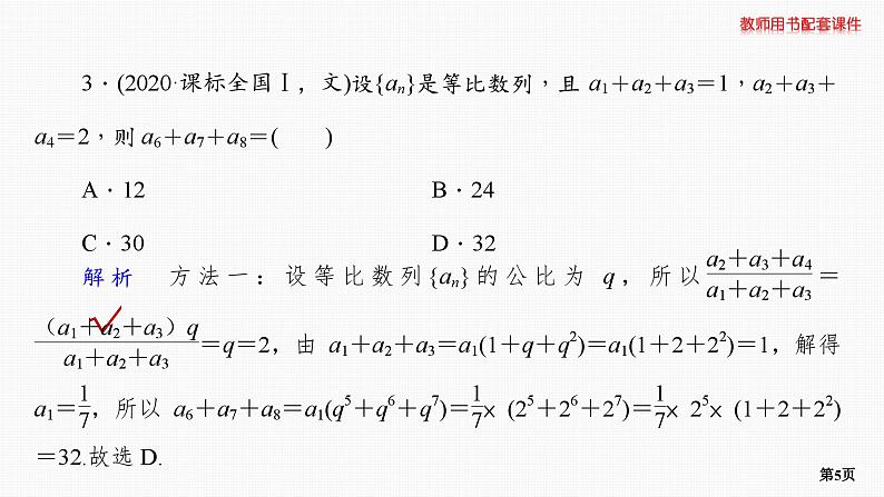 题组层级快练41第5页