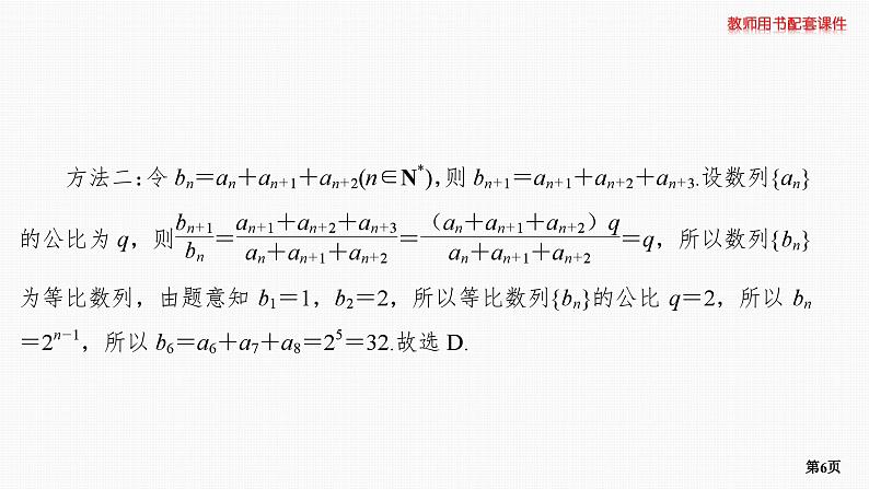 题组层级快练41第6页