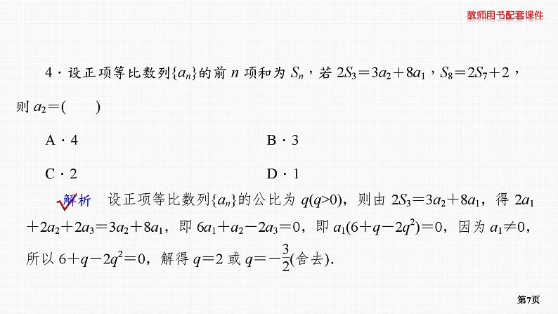 题组层级快练41第7页