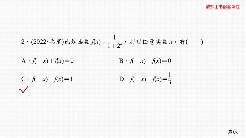 题组层级快练11第3页
