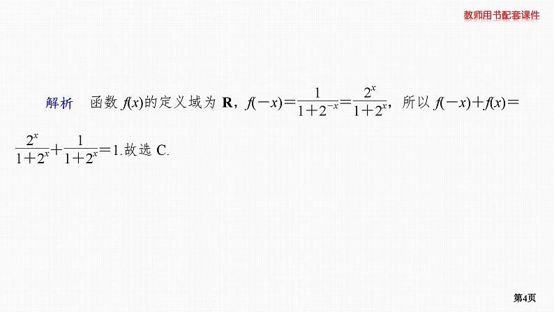 题组层级快练11第4页