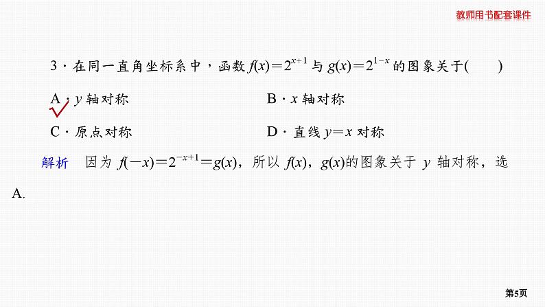 题组层级快练11第5页