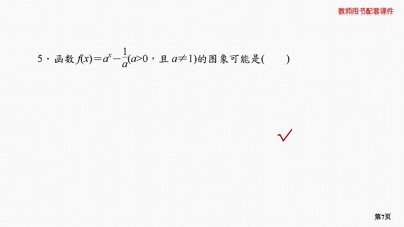 题组层级快练11第7页